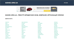 Desktop Screenshot of biznes.org.ua